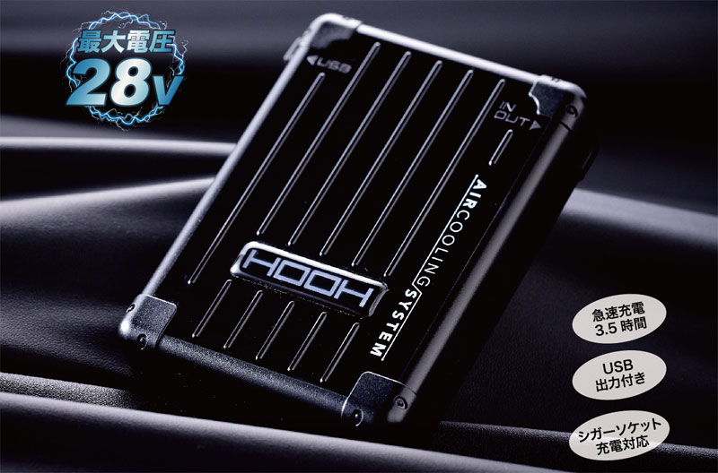 28Vシリーズ】 HOOH 鳳皇 快適ウェア用バッテリ―&ファンセット