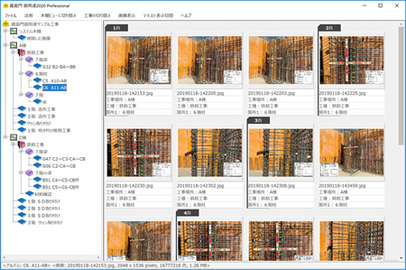 蔵衛門御用達とは？ | 工事写真管理ソフト 蔵衛門御用達2021