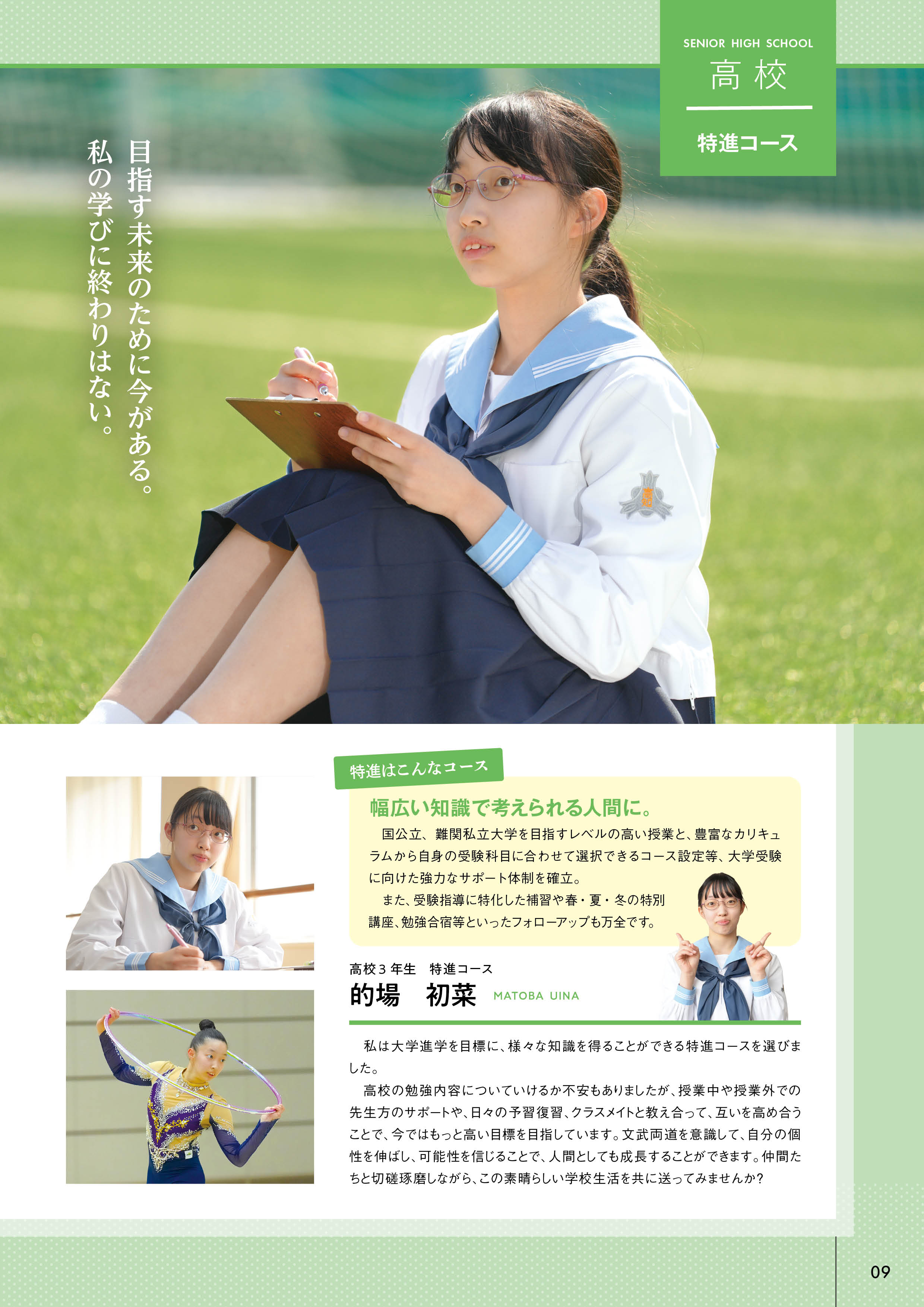 入試情報（中学校）｜高知中学高等学校