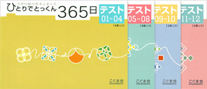 小学校受験学習の基本アイテム -3つの具体物と教科書- | こぐま