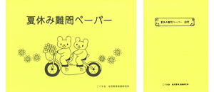 7月7日一斉発売！夏の限定教材のお知らせ | SHOPこぐま | 「こぐま会
