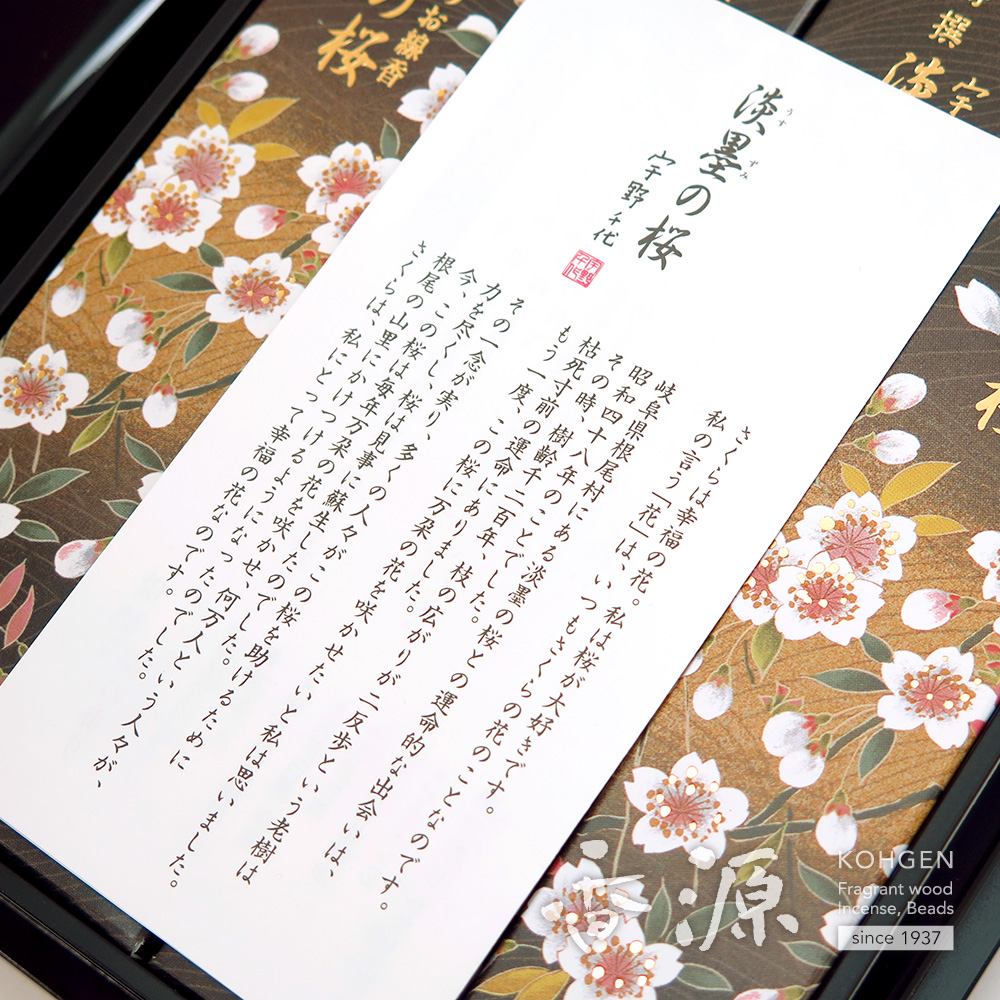 日本香堂のギフト 宇野千代 特撰淡墨の桜 塗箱 短寸8箱入の通販 - お香