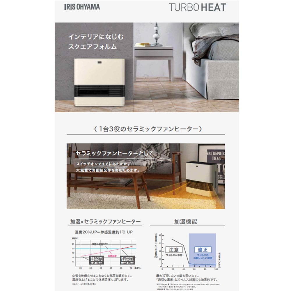 アイリスオーヤマ（IRIS OHYAMA） 加湿セラミックファンヒーター