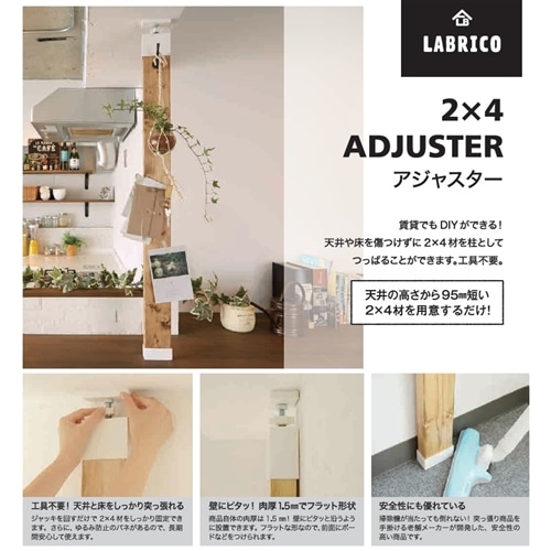 LABRICO2×4アジャスター DXB－1(ブロンズ): 木材・建材