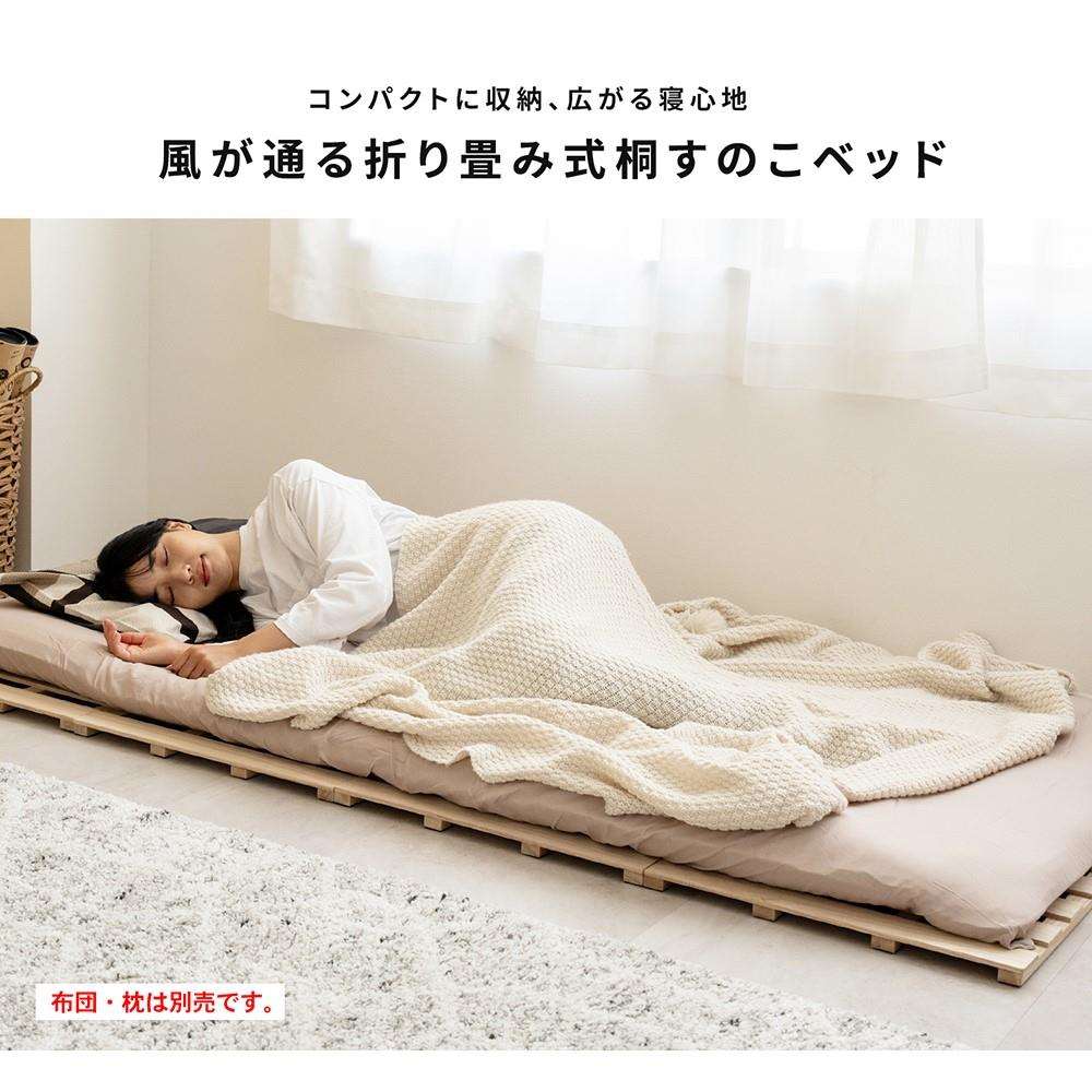 LIFELEX 折り畳み 桐すのこベッド シングル NA(単品): 家具