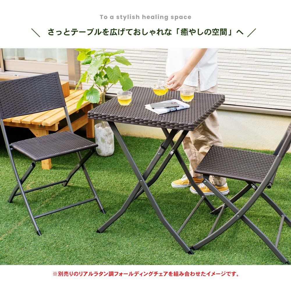 LIFELEX リアルラタン調フォールディングテーブル LFX10