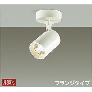 DAIKO LEDスポットライト DSL-4781YW: 家電・照明