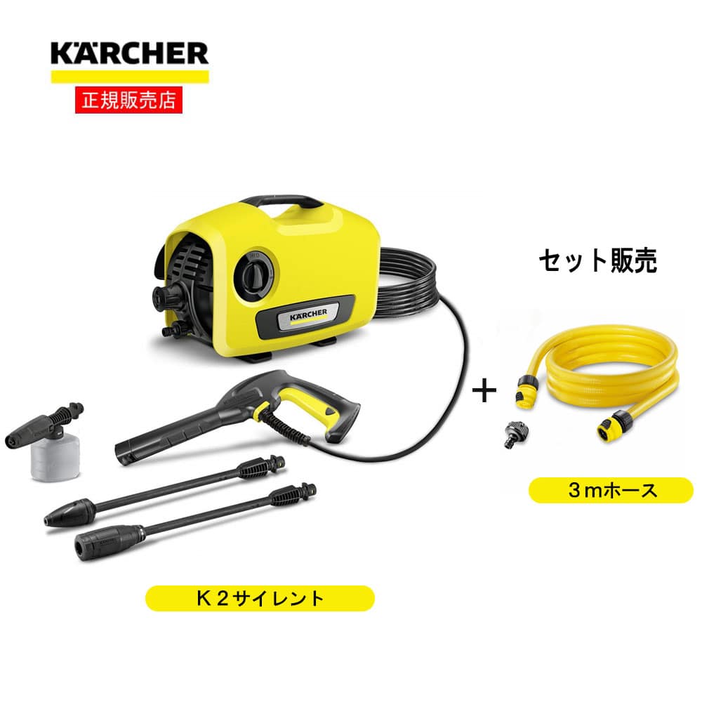 ケルヒャー（Karcher） 高圧洗浄機K2 サイレント 50/60Hz サイズ