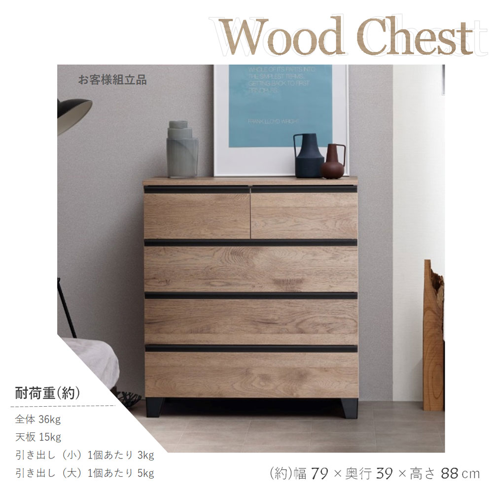 ウッドチェスト 脚付き WCHL－790 アッシュブラウン(WCHL