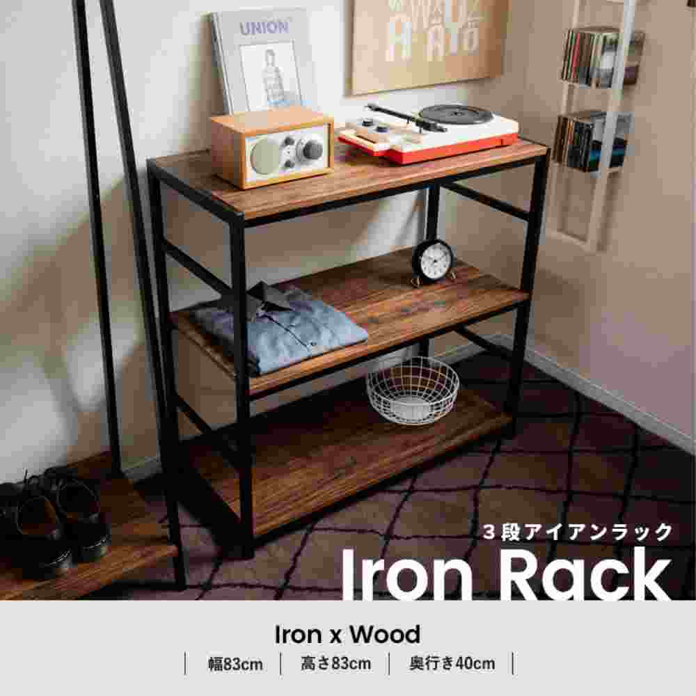 アイアンラック3段 ブラック BK 8540－85(ラック3段 ブラック