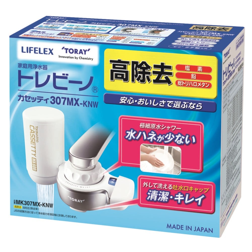 LIFELEX×東レ（TORAY) トレビーノ 浄水器 蛇口 直結型 （高除去/13項目