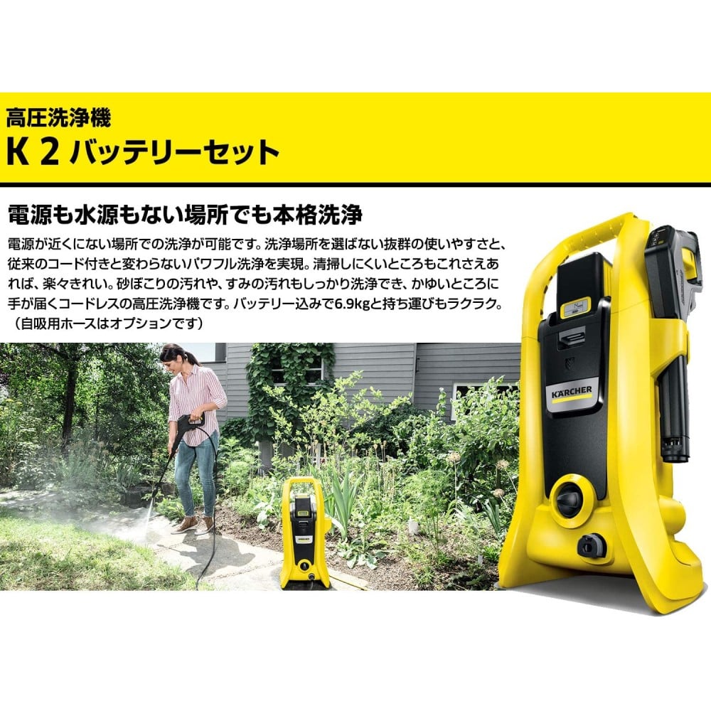 ケルヒャー（Karcher） 高圧洗浄機K2 バッテリーセット: 工具
