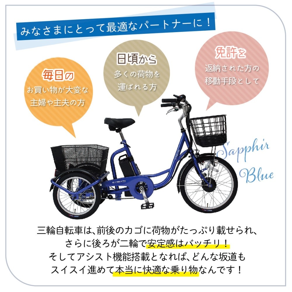 e-parton(イーパートン) 電動アシスト三輪自転車SB 【BEPN20SB