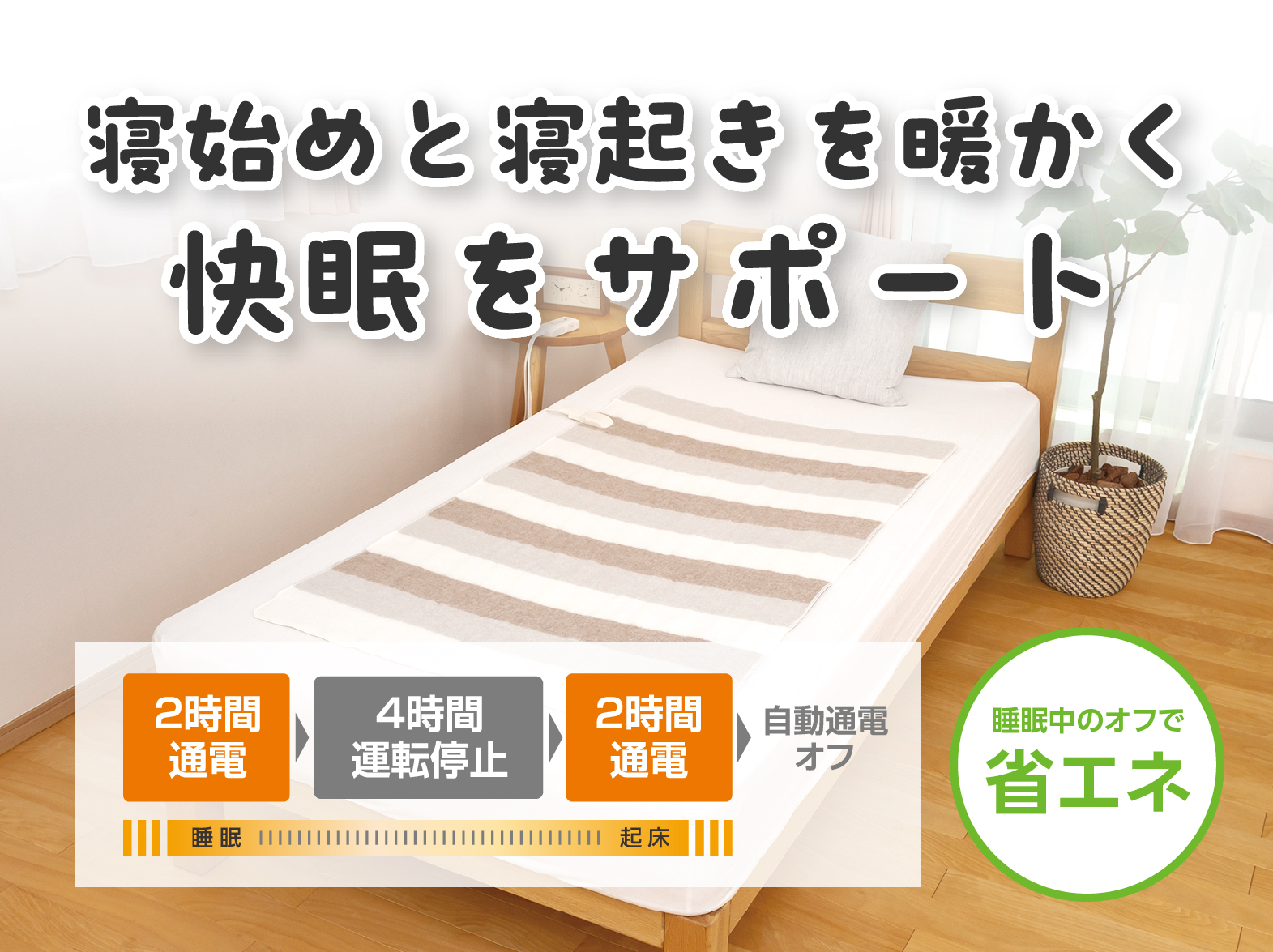 電気敷毛布 KDS-50238T｜電気毛布｜シーズン 季節家電｜KOIZUMI