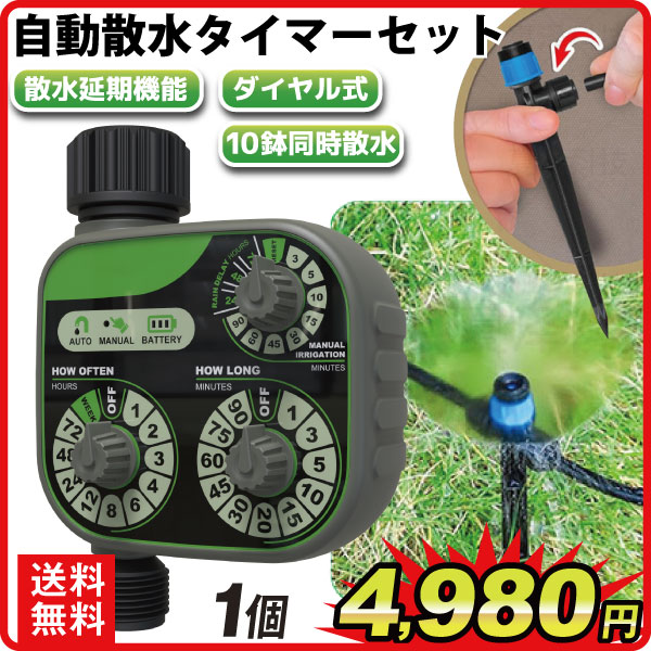 国華園オンラインショップ / 自動散水タイマーセット 雨感知センサー