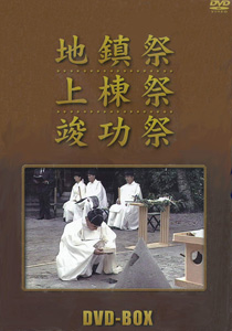 DVD 神社祭式行事作法（全3巻）｜国書刊行会