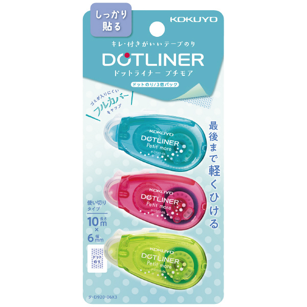 テープのり（ドットライナープチモア)(3個パック) | コクヨ公式
