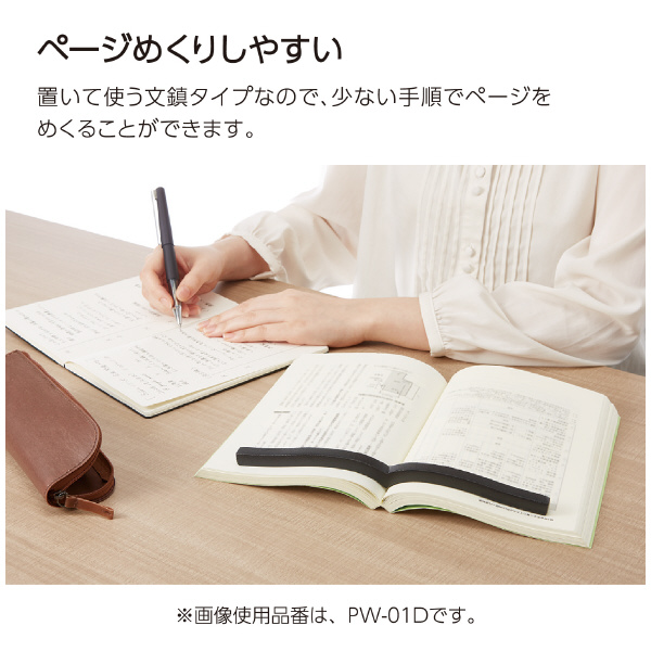 本に寄り添う文鎮（鉄製：ブラック） | コクヨ公式ステーショナリー