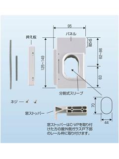 日晴金属 窓用パネル C－VP の通販 | ホームセンター コメリドットコム