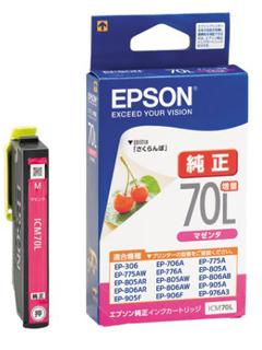 エプソン 純正インクカートリッジ 70 さくらんぼ ブラック 増量