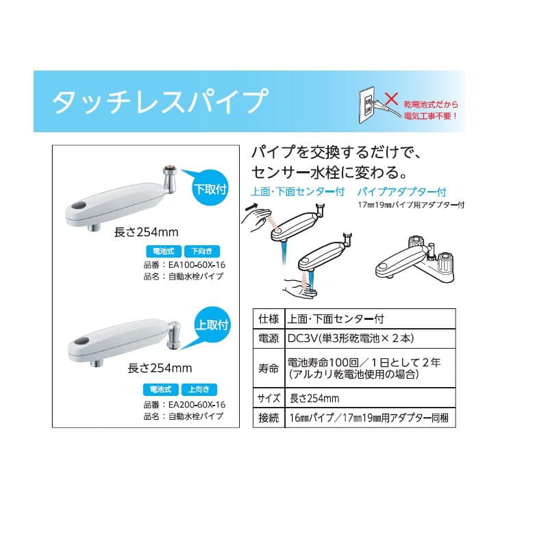 アウトレット】SANEI 自動水栓（タッチレス水栓）パイプ