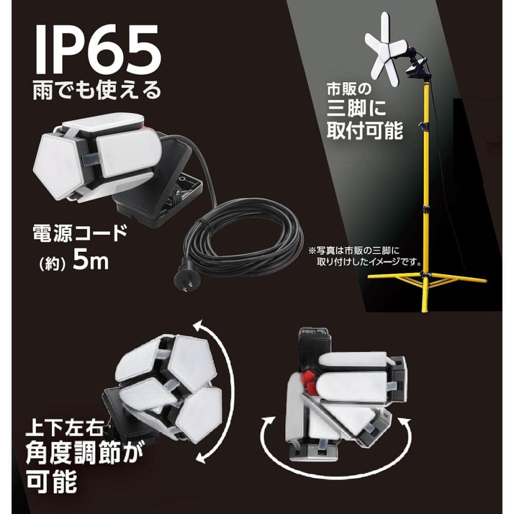 RETZLINK 5枚羽 マググリップワークライト 防水 屋外用