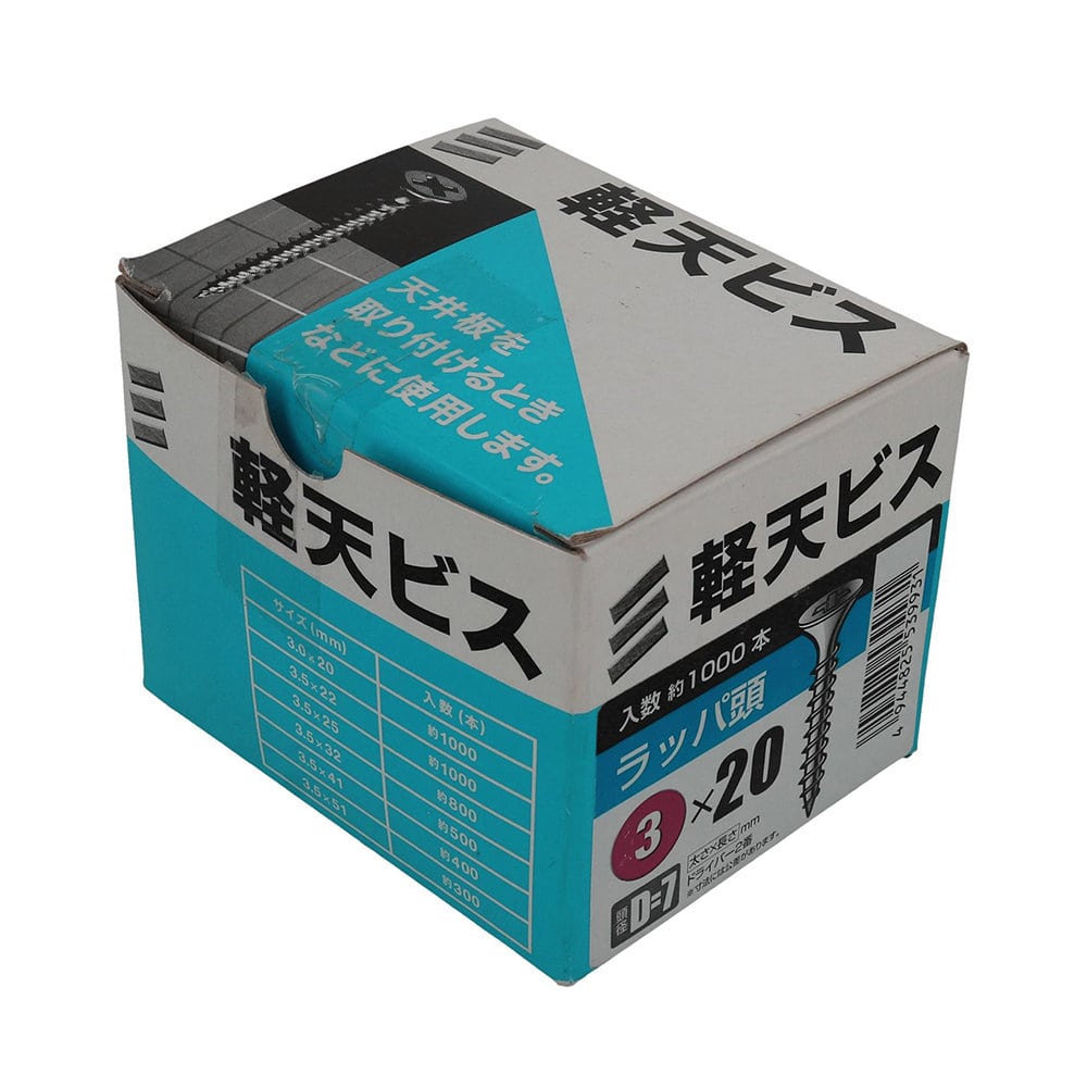 八幡ねじ 軽天ビス 箱 3×20 頭径D＝7 1000本入り の通販