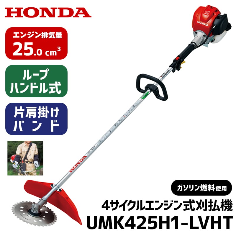 HONDA（ホンダ） 4サイクルエンジン刈払機 25cc チップソー