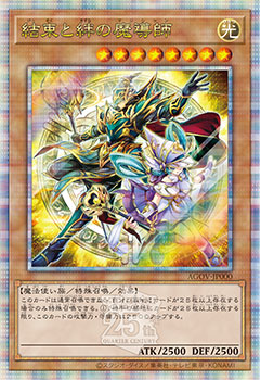遊戯王カードゲーム25周年を記念した特別なモンスター、「結束けっそく