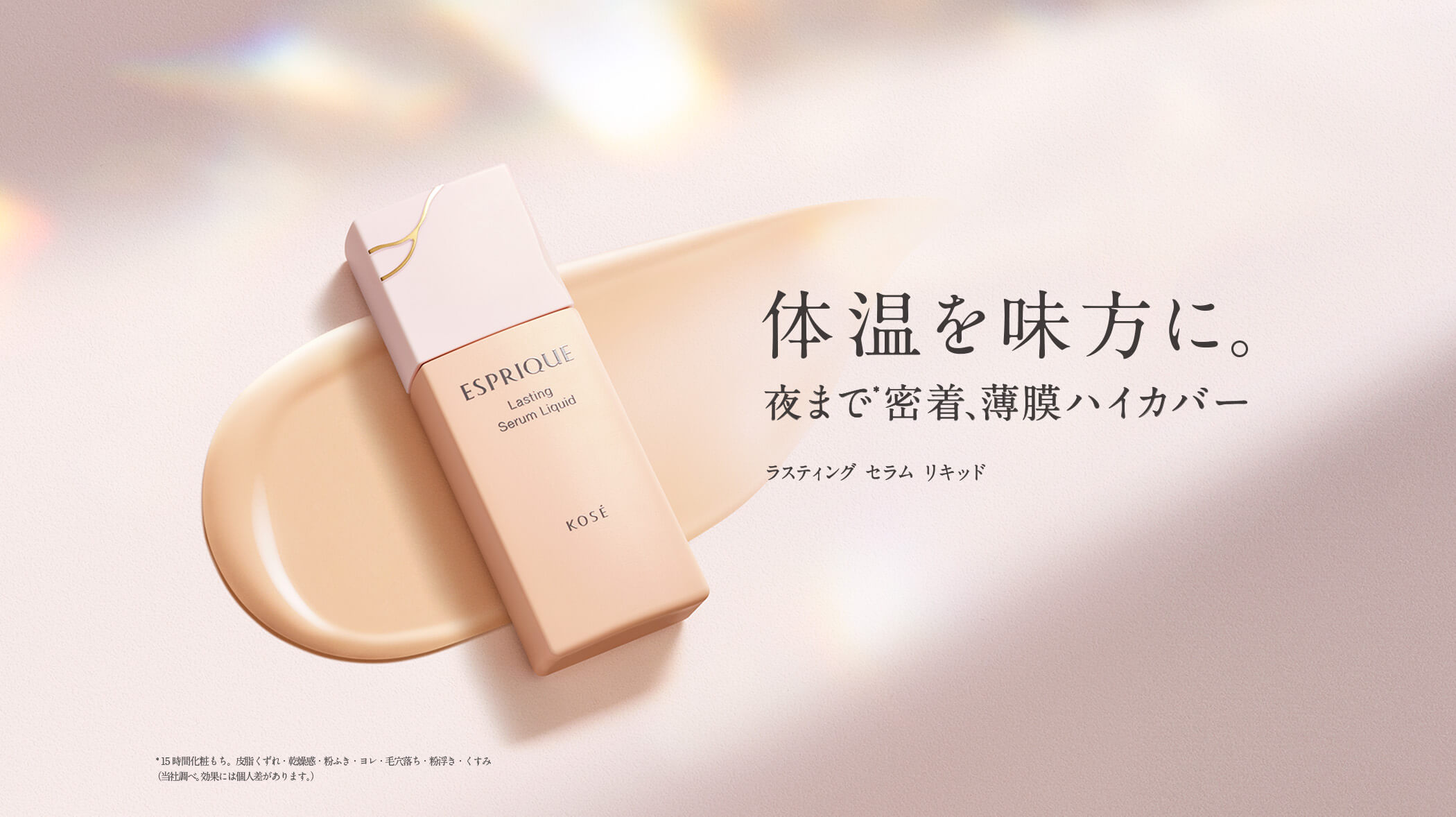 エスプリーク｜コーセー[公式]