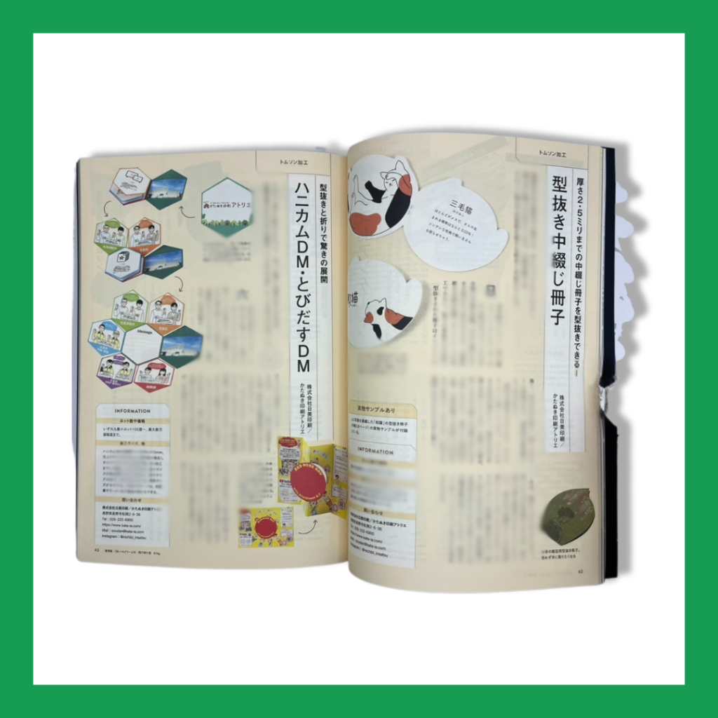 デザインのひきだし52』付録製作・記事掲載のお知らせ | かたぬき印刷