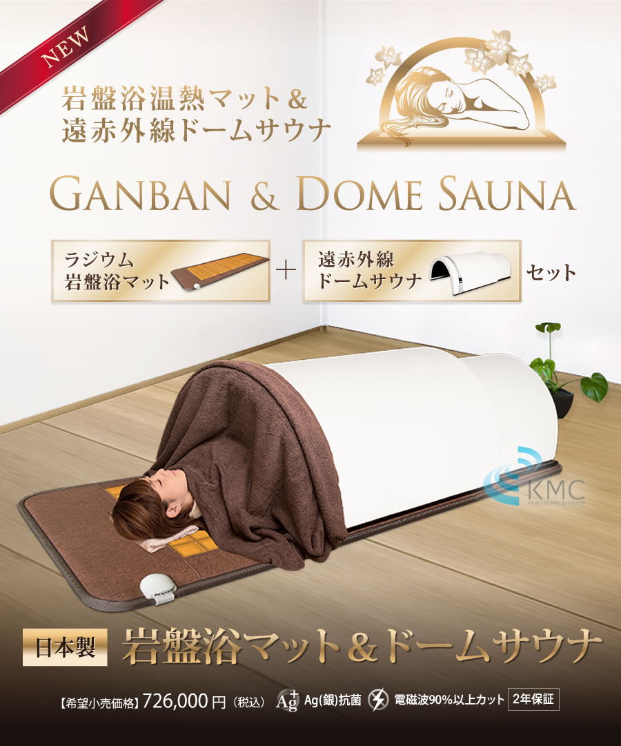 キャンペーン：日本製・岩盤浴マットセット（岩盤浴マット+遠赤外線