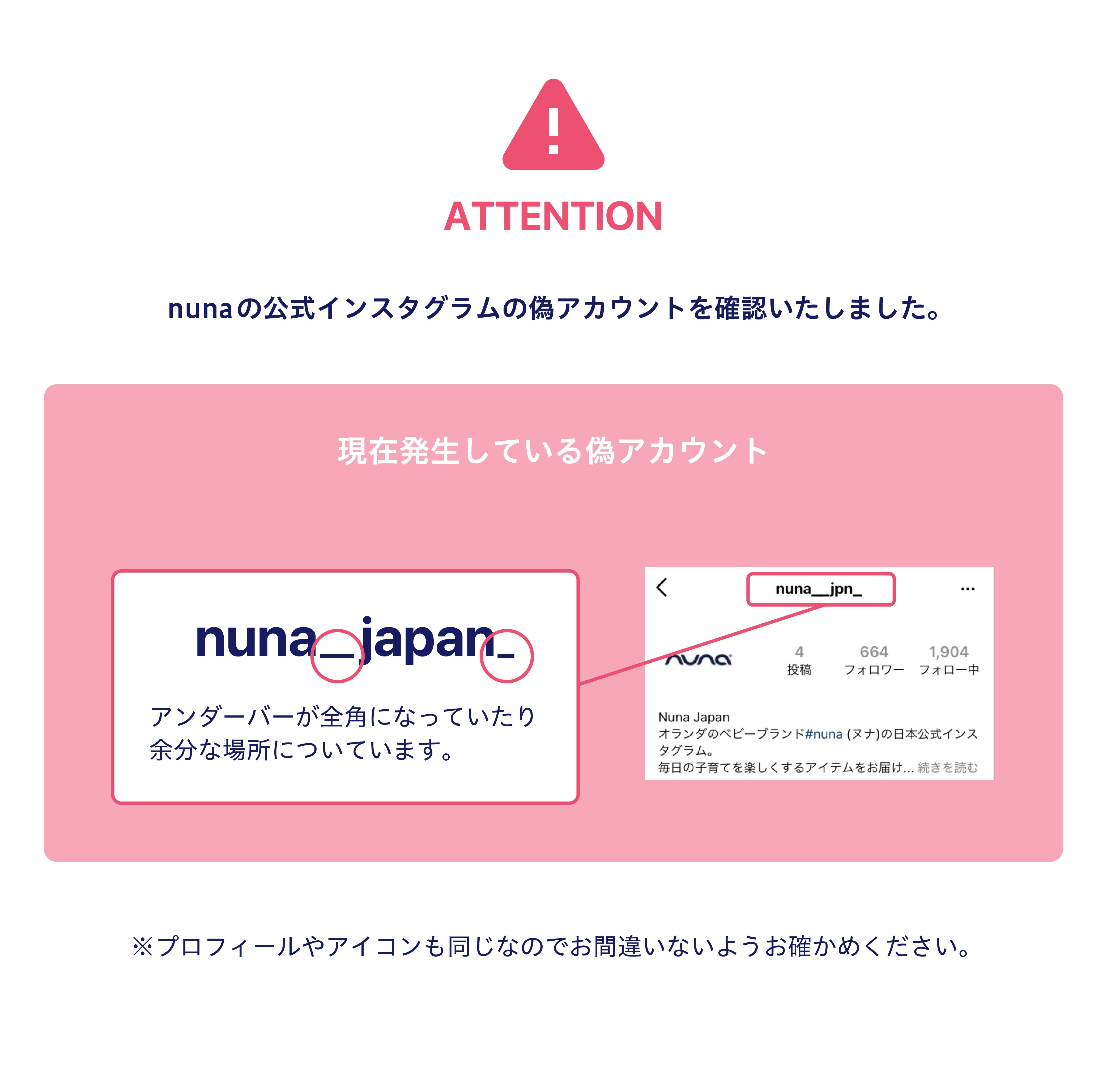 nuna公式インスタグラムの偽アカウントにご注意ください｜KATOJI