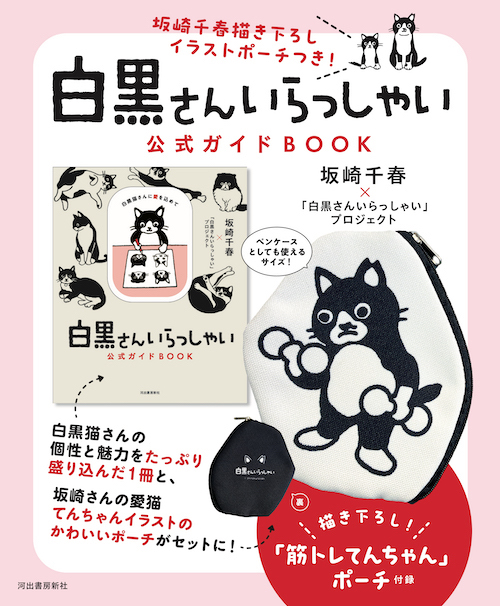 捨て猫ミーちゃん :平間 至 | 河出書房新社