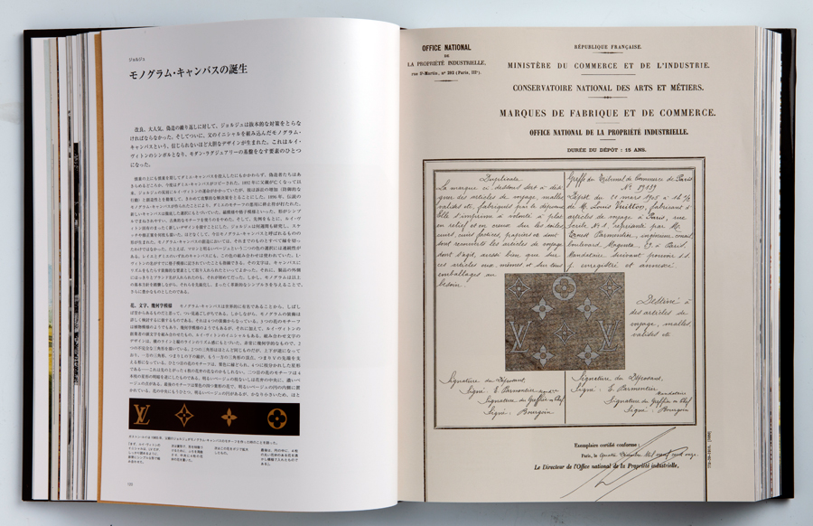 ルイ・ヴィトン 華麗なる歴史 モダン・ラグジュアリーの誕生 | 河出