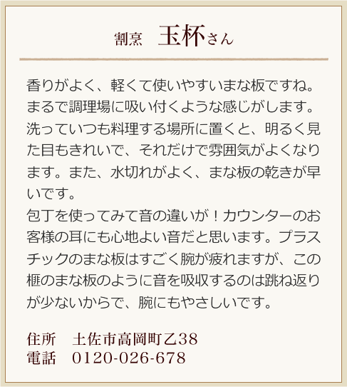 木製まな板の決定版！希少な本榧まな板【榧工房 かやの森】