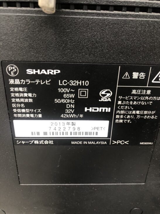 10年前の32型液晶テレビ【無料引取】シャープ LC-32H10 ふじみ野市へ