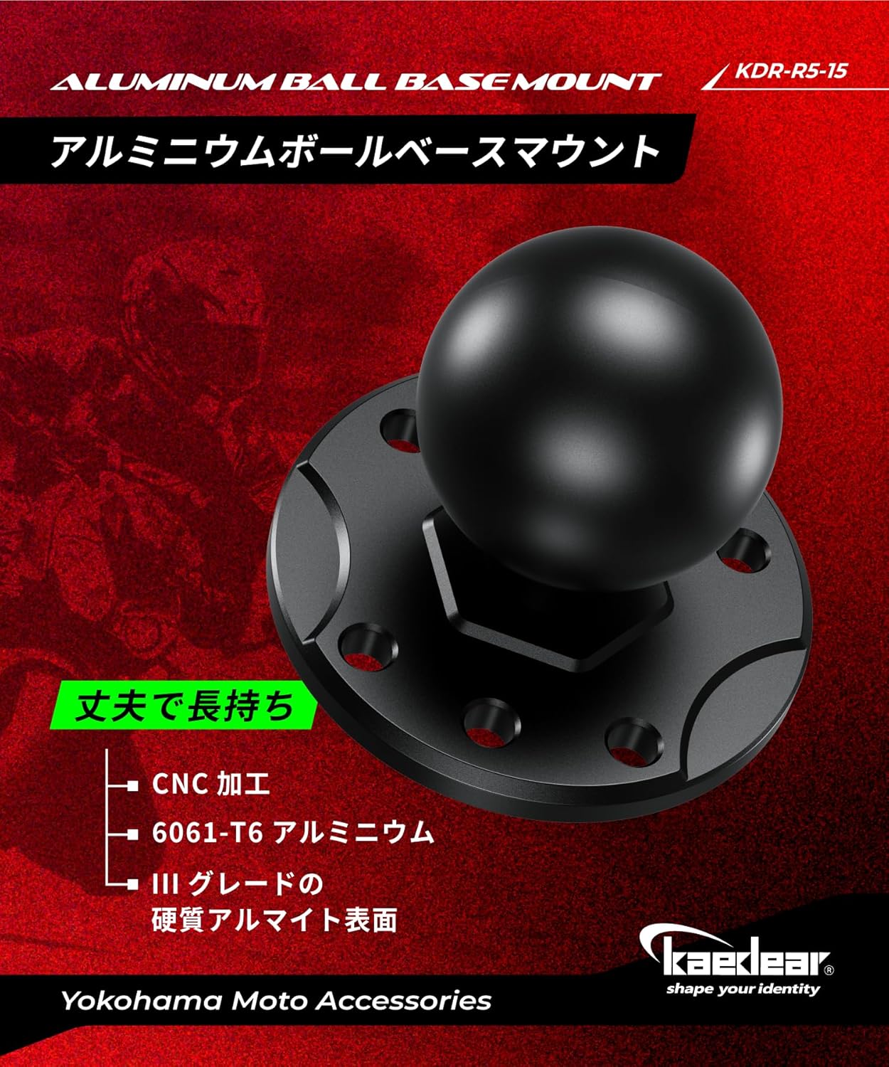 ベースマウント ボール マウント (1.5インチ/サークル) KDR-R5-15