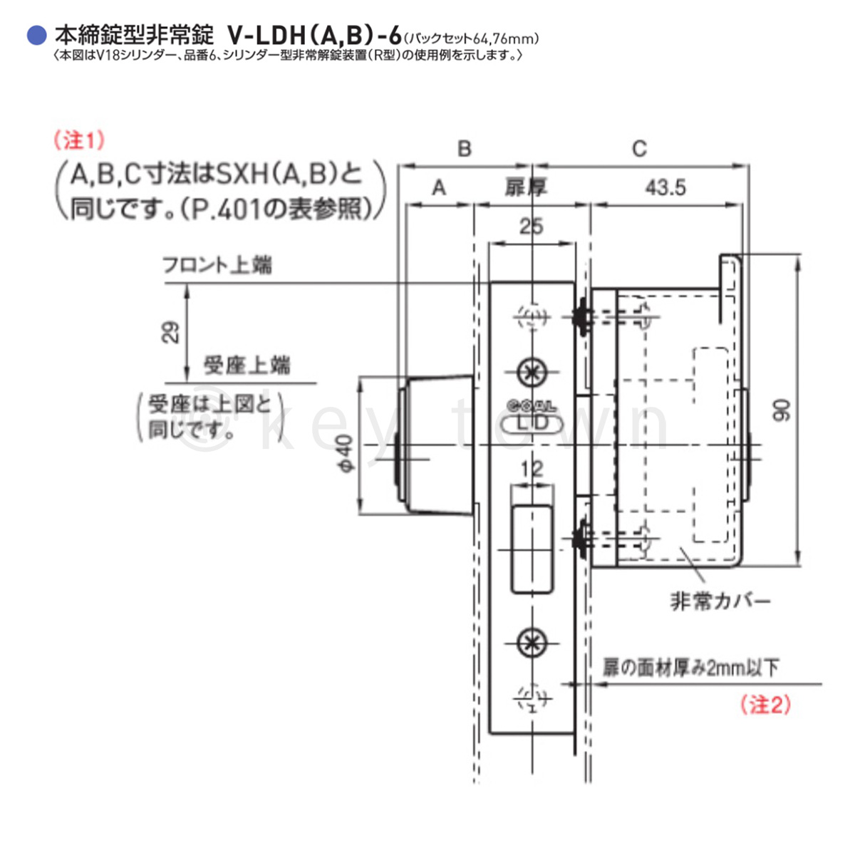 GOAL 【ゴール】非常錠[GOAL-SXH]V-SXH-6 引戸用鎌錠｜鍵・シリンダー