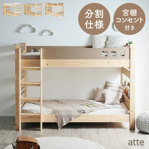 ホワイトベッド（2段ベッド） - 家具通販のわくわくランド 本店