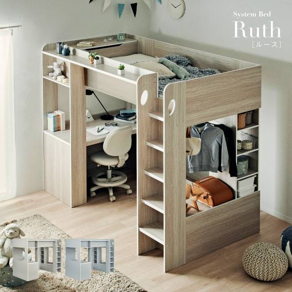 ロフトタイプ（システムベッド） - 家具通販のわくわくランド 本店