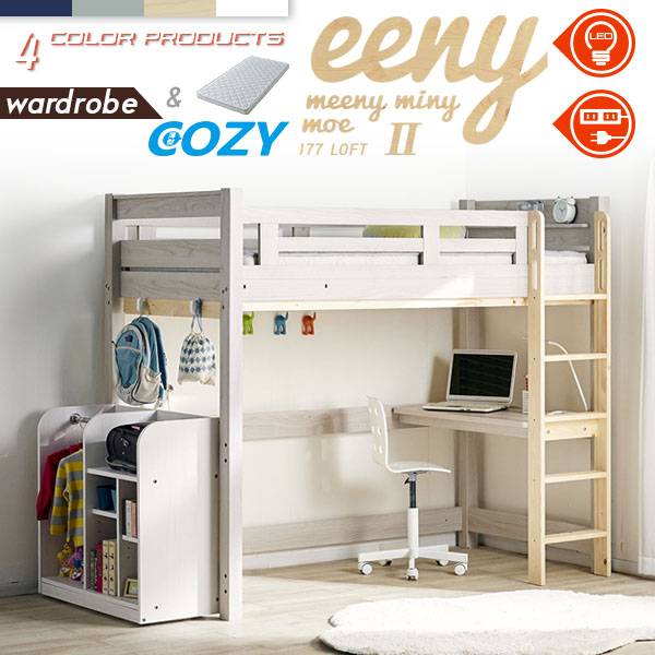 3ページ目）ロフトベッド通販 - 家具通販のわくわくランド 本店