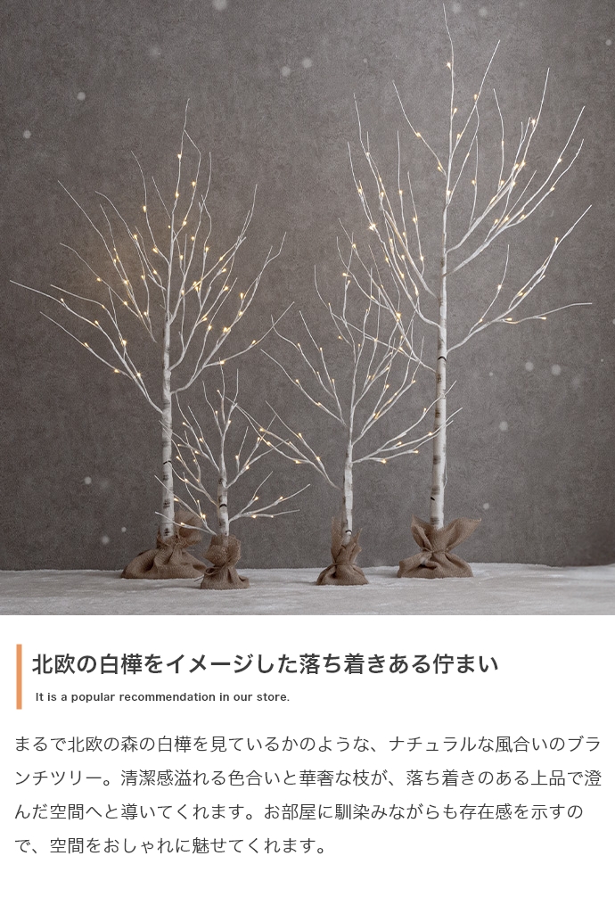 LEDライト付き 白樺風ツリー オーナメントセット Schnee(シュネー) 高