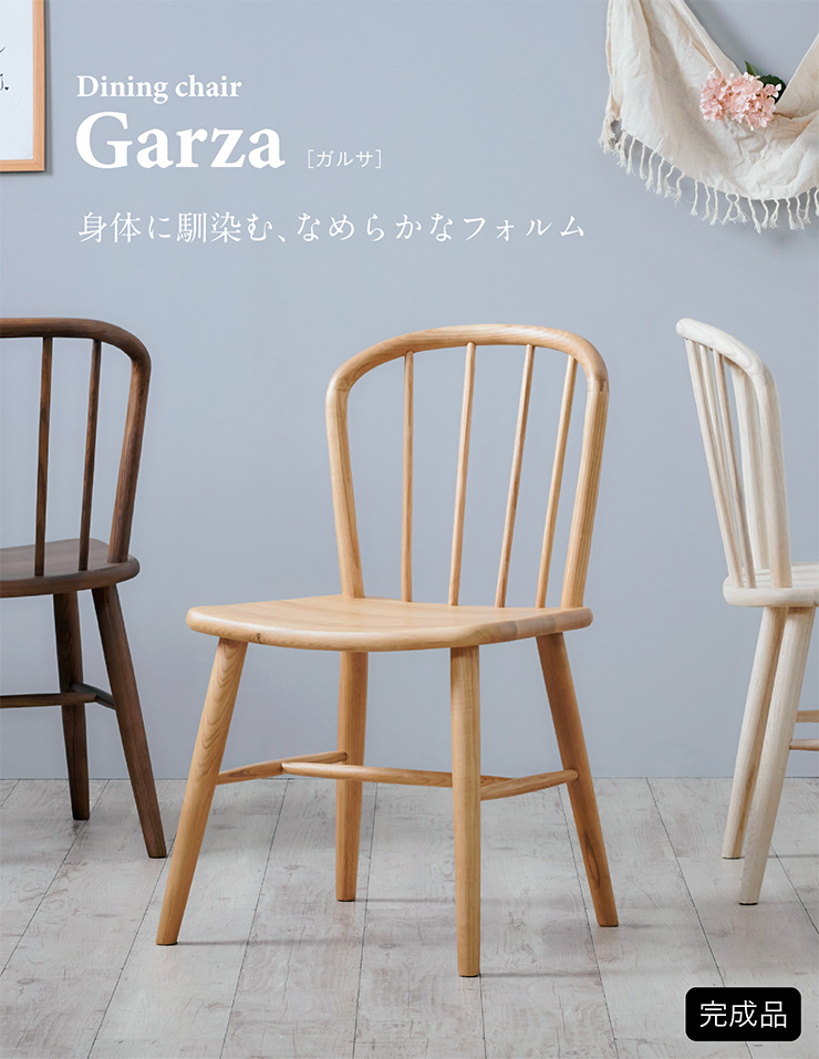 ダイニングチェア 2脚セット Garza(ガルサ) 3色対応 完成品の通販情報