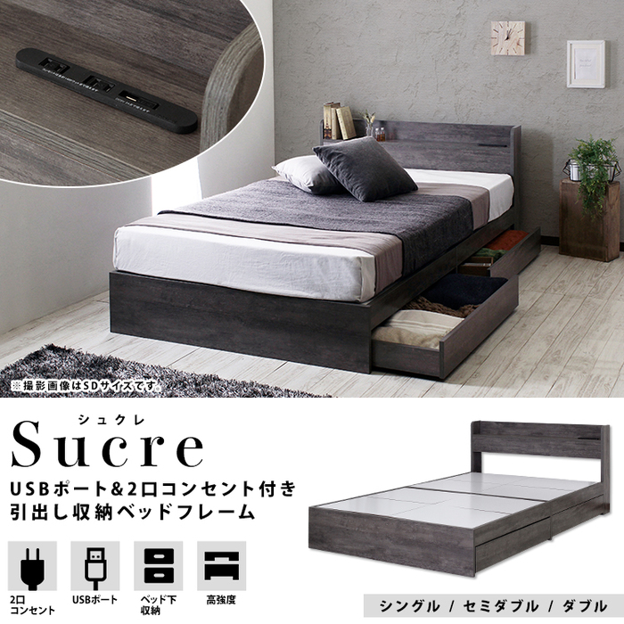 ダブルベッド Sucre シュクレ 引出し収納付きベッドフレーム D 2色対応