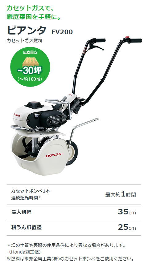 ホンダ カセットボンベ式ガス耕運機 ピアンタ FV200 足カバーと手袋付