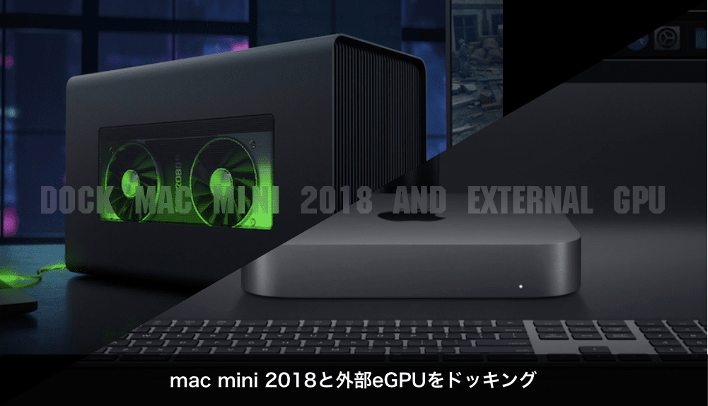 Mac mini 2018と外部GPU（Razer Core X Chroma）をドッキング
