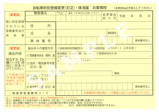 神奈川県自転車防犯協会_防犯登録の方法（防犯登録について調べる）