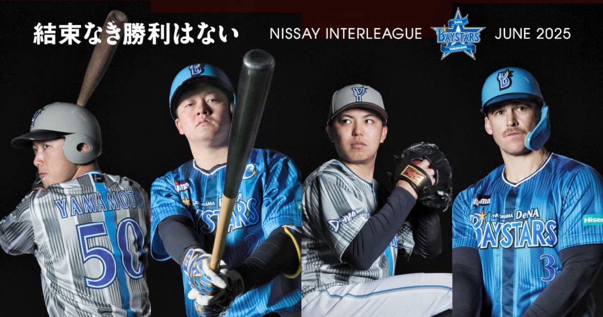 DeNA、交流戦のユニホーム発表 2005年のグレーカラーを再