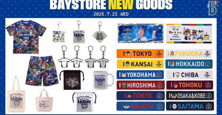 DeNA、オールスターゲームの記念グッズを販売 23日から